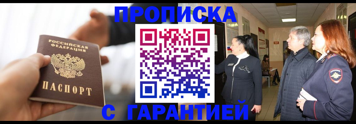 прописка 2025 в Катав-Ивановске