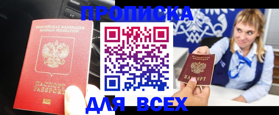 прописка штамп в Катав-Ивановске