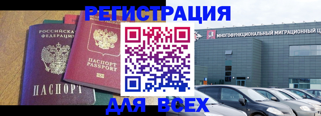 прописка законно в Катав-Ивановске